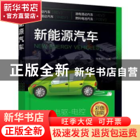 正版 新能源汽车(彩色印刷) 瑞佩尔 化学工业出版社 978712239126