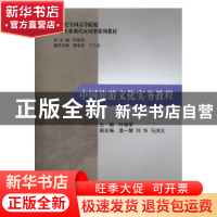 正版 中国旅游文化实务教程 叶骁军主编 南开大学出版社 97873100