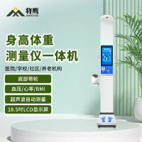 将鹰 超声波身高体重体检秤测量仪身高体重一体机 JY-044S-18HYT