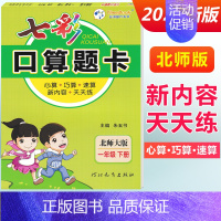 一年级下册 [北师版] 小学通用 [正版]2024七彩口算题卡一年级二年级三四五六年级上册下册任选人教版小学数学口算天天