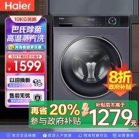 海尔(Haier)10公斤大容量变频全自动滚筒洗衣 除菌1.08洗净比 以旧换新XQG100-B12206
