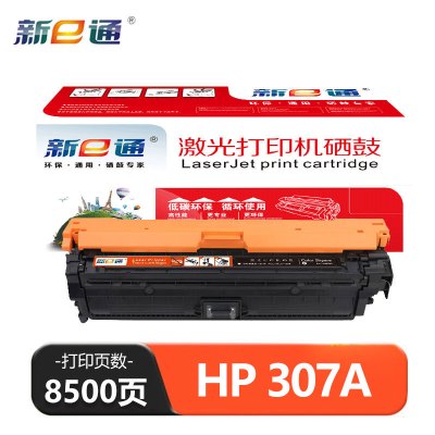 新e通 硒鼓HP 307A 支
