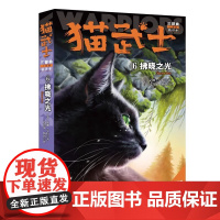 猫武士三部曲6拂晓之光正版艾琳亨特老师男子汉成长励志书籍8-12岁儿童冒险奇幻动物小说故事书小学生三四五六年级课外书