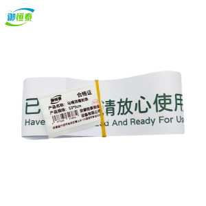 御恒泰 马桶消毒封条 53*5cm 张