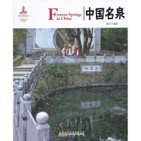 音像中国名泉孟石