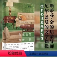 [正版]明室 有花生的寻常一天:雪莉·杰克逊短篇小说集 斯蒂芬·金启蒙导师尼尔·盖曼的文学偶像 希区柯克式惊悚欧·亨利
