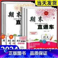 [小学通用]语文优美句子 五年级下 [正版]20234新版期末直通车五年级上册下册 语文数学英语科学全套人教版科教版北师