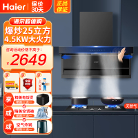Leader海尔智家出品顶侧三吸油烟机7字型25立方爆炒大风量家用天然气4.5KW烟灶套装PL937Q+Q2BE52