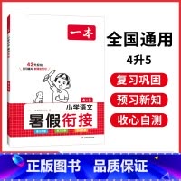 4升5 小学通用 [正版]暑假衔接语文数学英语暑假训练1升2升3升4升5暑假作业强化训练 暑假语文阅读理解字词句影片讲解