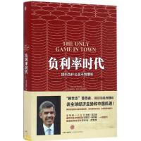 负利率时代