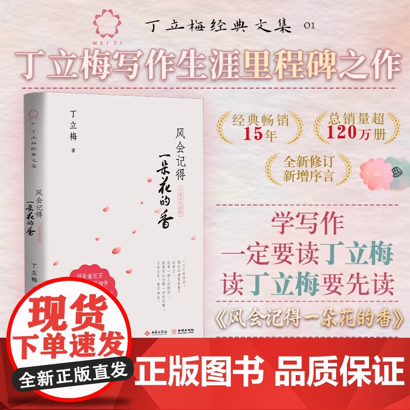 风会记得一朵花的香 丁立梅 著 散文