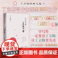 风会记得一朵花的香 丁立梅 著 散文