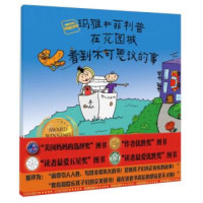 正版新书]玛雅和环球旅行系列?玛雅和菲利普在花园城看到不可思