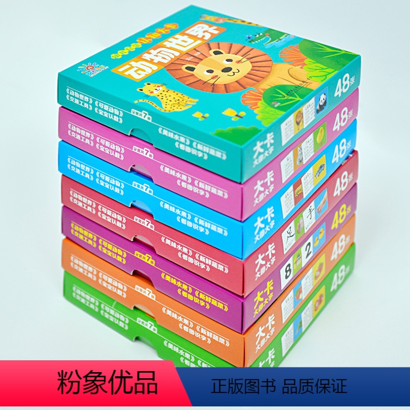 幼儿启蒙认知大卡(全套7册) [正版]阳光宝贝水果蔬菜彩色卡片识图早教卡 婴幼儿启蒙认知早教书0-1-2-3岁宝宝书籍一