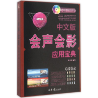 [M]中文版会声会影应用宝典-9787547719787