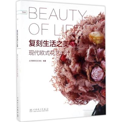 复刻生活之美 现代欧式花艺设计赏析