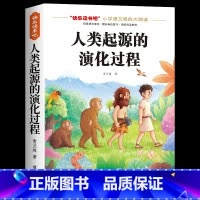 [单册]人类起源的演化过程 [正版]全套4册 十万个为什么四年级下册阅读课外书必读的书目快乐读书吧四下书籍小学版米伊林灰