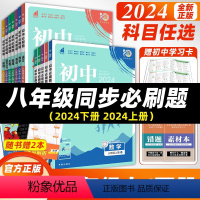 [八下]语数英3本.人教版 八年级/初中二年级 [正版]2024版初中八年级上下册数学物理人教版初中8年级语文英语生物历