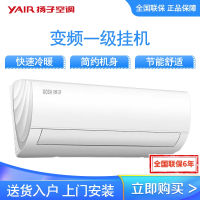 扬子空调 1匹 变频一级 舒适节能 快速冷暖 广角送风 时尚百搭 壁挂式空调