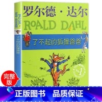 [正版]了不起的狐狸爸爸 老师二年级课外书必读三年级四年级小学生课外阅读书籍明天出版社儿童读物适合一年级的罗尔德达尔的书