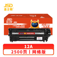 金士顿 硒鼓12A适用惠普1020 支