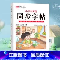 五年级下册 英语 [正版]抖音同款小学生写好中国字正楷临摹儿童硬笔楷书一年级二年级三四上册下册同步练字帖课课练控笔训练五