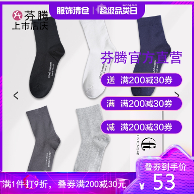 芬腾袜子男士中筒发热棉袜吸湿排汗长袜春秋冬季纯色抗菌长筒男袜D98160285组合一均码