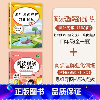[语英巩固]阅读理解语文+英语(全一册) 四年级下 [正版]2024新版四年级下册册语文阅读理解专项强化训练书人教版练习