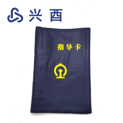 兴酉 皮质工作指导卡 195*270mm 个