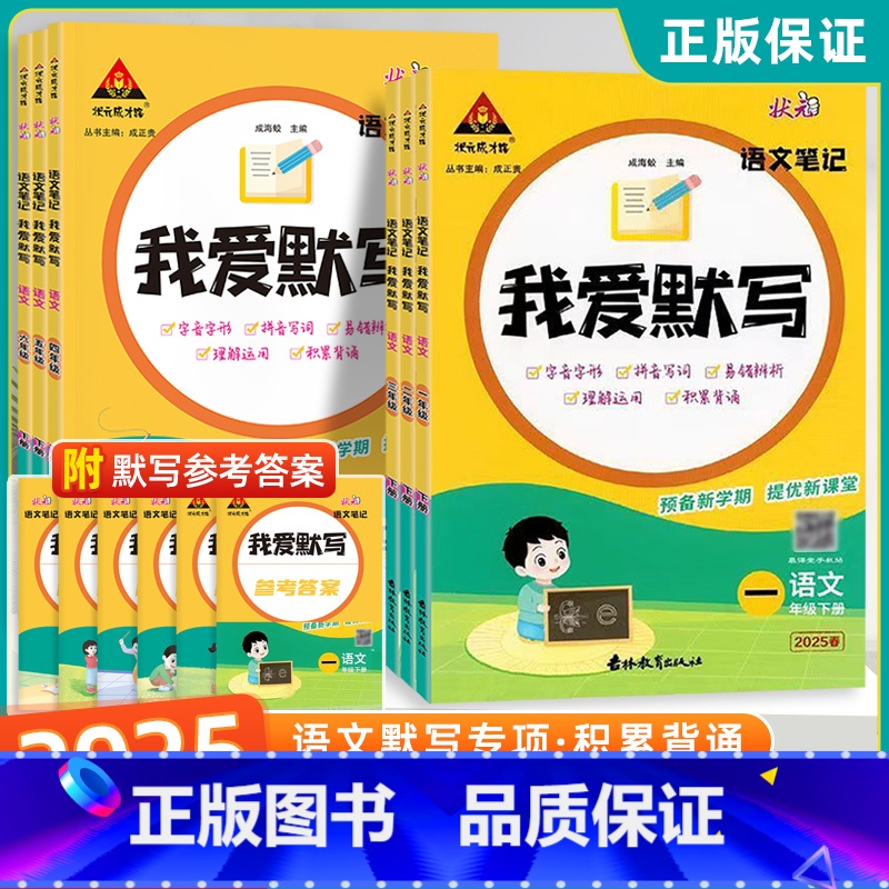 我爱阅读 三年级下 [正版]2025春状元语文笔记我爱默写一二年级三五四六年级上下册人教版小学积累与默写小能手达人高手生