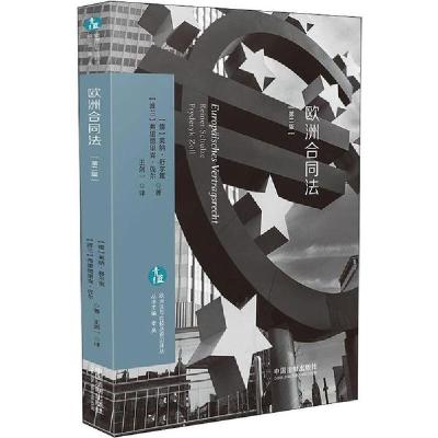 正版新书]欧洲合同法 第2版莱纳·舒尔策9787521607062