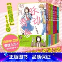 [正版]博集天卷 跃动青春全六卷单本 高松美咲 校园青春物语 恰到好处的青春友谊 日本漫画大奖 博集直营热卖书