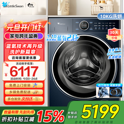 小天鹅滚筒洗衣机全自动洗烘一体纯平全嵌[本色蓝氧2.0 TD100V89PRO]1.1洗净比 超薄10公斤家电国家政府补