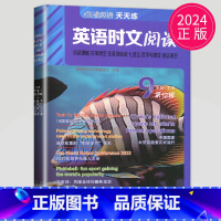 时文阅读九年级+中考 第12辑 九年级/初中三年级 [正版]2024英语时文阅读七年级下册八年级九年级上册点津英语天天练