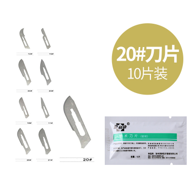不锈钢练习手术刀裁剪刻画刀柄碳钢医用刀片手机贴膜维修工具20#刀片/10片装
