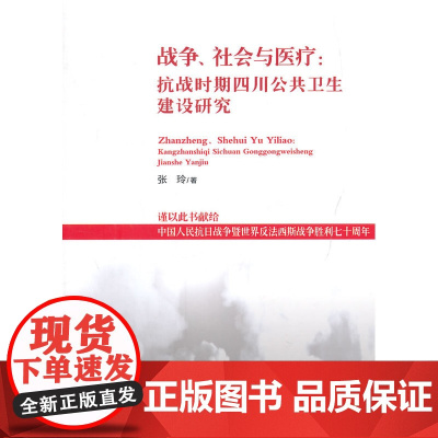 战争、社会与医疗
