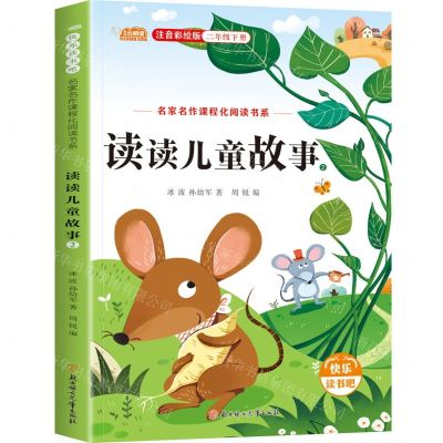 [N]读读儿童故事(2注音彩绘版2下)/名家名作课程化阅读书系-9787558581519