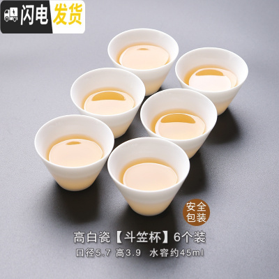 三维工匠 德化白瓷茶具套装 家用简约盖碗茶杯茶壶功夫茶具陶瓷泡茶碗 高白瓷-斗笠杯(六个装)款2