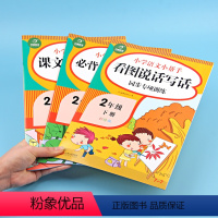 [正版]全3册小学语文二年级下册看图说话写话训练同步专项训练人教版2年级下学期课文内容填空小学生必背古诗词练习册每日一
