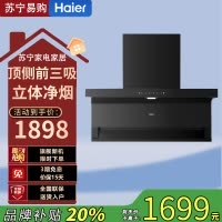 海尔(Haier)抽油烟机家用油烟机 25风量大吸力 挥手智控自清洁 顶侧双腔三吸 CXW-358-EC970