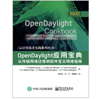 [M]OPENDAYLIGHT应用宝典:从传统网络迁移到软件定义网络指南-9787121356247