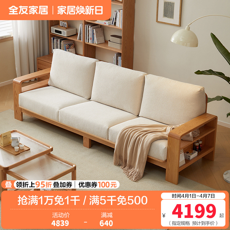全友家居北欧原木风沙发客厅家具直排红橡木实木布艺沙发
