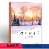 作文精华福州一中优秀习作选 高中通用 [正版]作文精华:福州一中习作选 第19辑 2022-2023学年 王兆芳主编 中