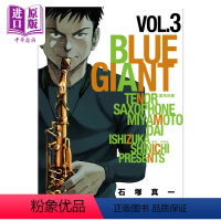 [正版] 漫画 BLUE GIANT 蓝色巨星 3 石冢真一 台版漫画书 尖端出版社中商原版