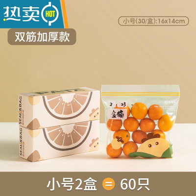 敬平密封袋保鲜家用冰箱收纳专用自封袋子塑封分装带封口密实袋 [双筋加厚款]小号两盒共60只 双筋密封/防潮防霉