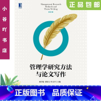 [正版]二手管理学研究方法与写作 杨学儒 机械工业出版社