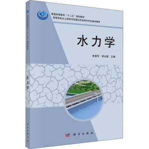 水力学