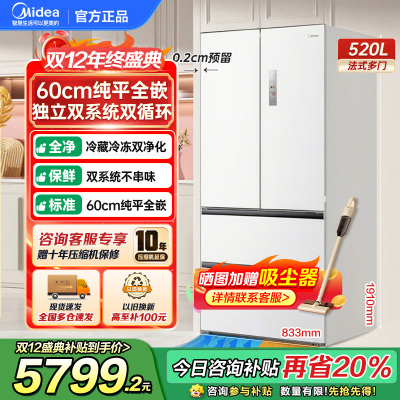美的(Midea)520升多门双变频一级能效净味抗菌干湿分储冰箱BCD-520WUFPZM(E)海贝白