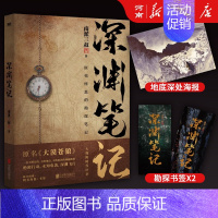 深渊笔记 [正版]全套16册盗墓笔记七星鲁王宫+秦岭神树+云顶天宫+蛇沼鬼城+十年+吴邪的私家笔记+藏海花沙海深渊笔记南
