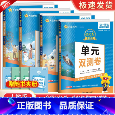 八上 语数英物4本 人教版 初中通用 [正版]2024版金考卷活页题选七八九年级上册下册试卷数学语文英语物理化学全套初中